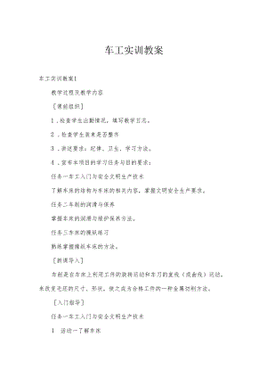 车工实训教案.docx