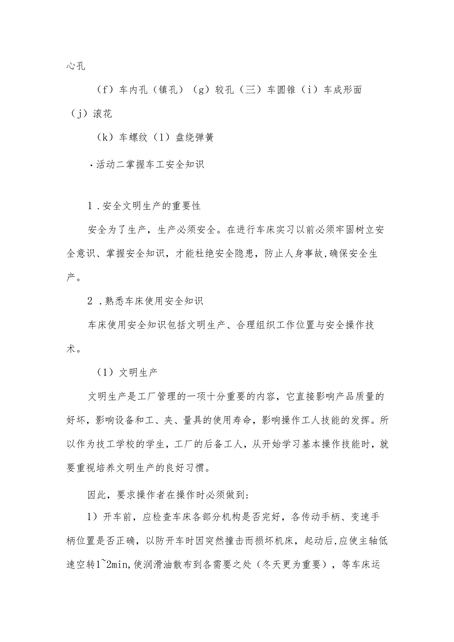 车工实训教案.docx_第3页