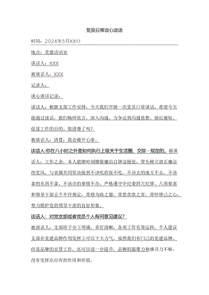 党员日常谈心谈话.docx