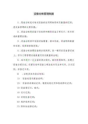 设备台帐管理制度.docx