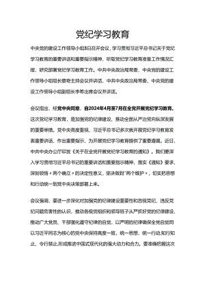 党纪学习教育工作PPT：加强党的纪律建设推动全面从严治党向纵深发展.docx