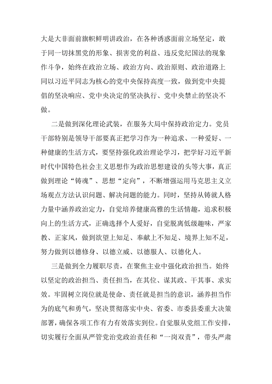 2024年机关党员“学党纪、明规矩、强党性”专题研讨发言材料.docx_第2页