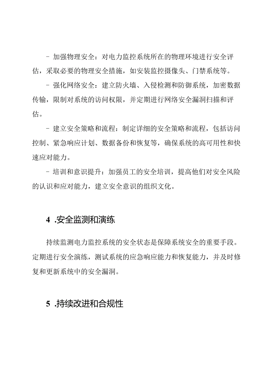 国能安全〔2023〕36号附件1：电力监控系统安全防卫全景.docx_第2页