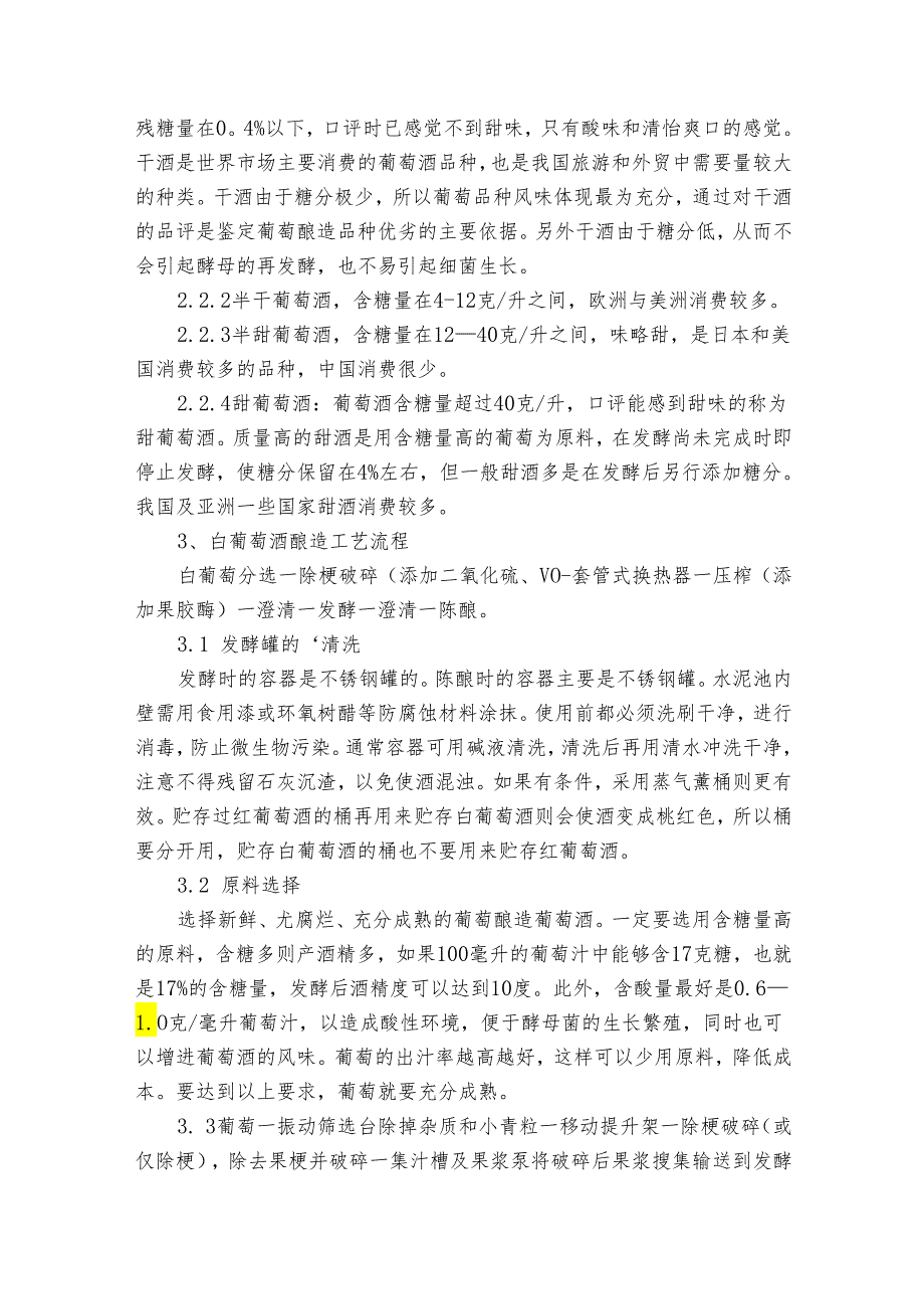 酒厂参观实习报告（通用3篇）.docx_第2页
