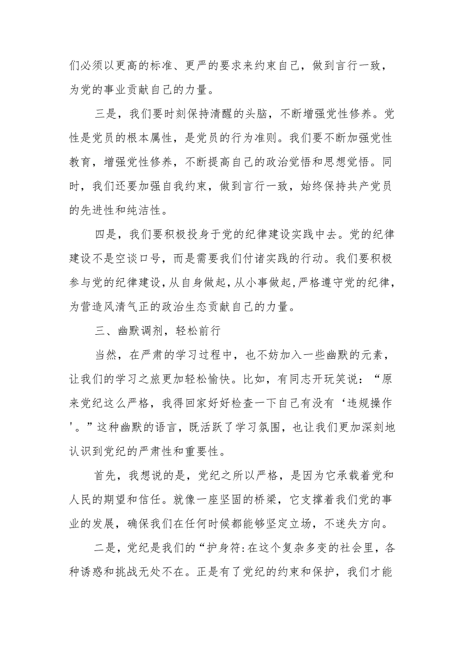 某县委书记在党纪学习教育读书班结业式上的讲话.docx_第3页