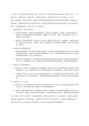 信访工作法治化2.docx