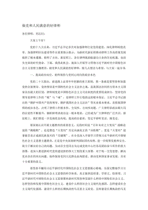 做党和人民满意的好律师.docx