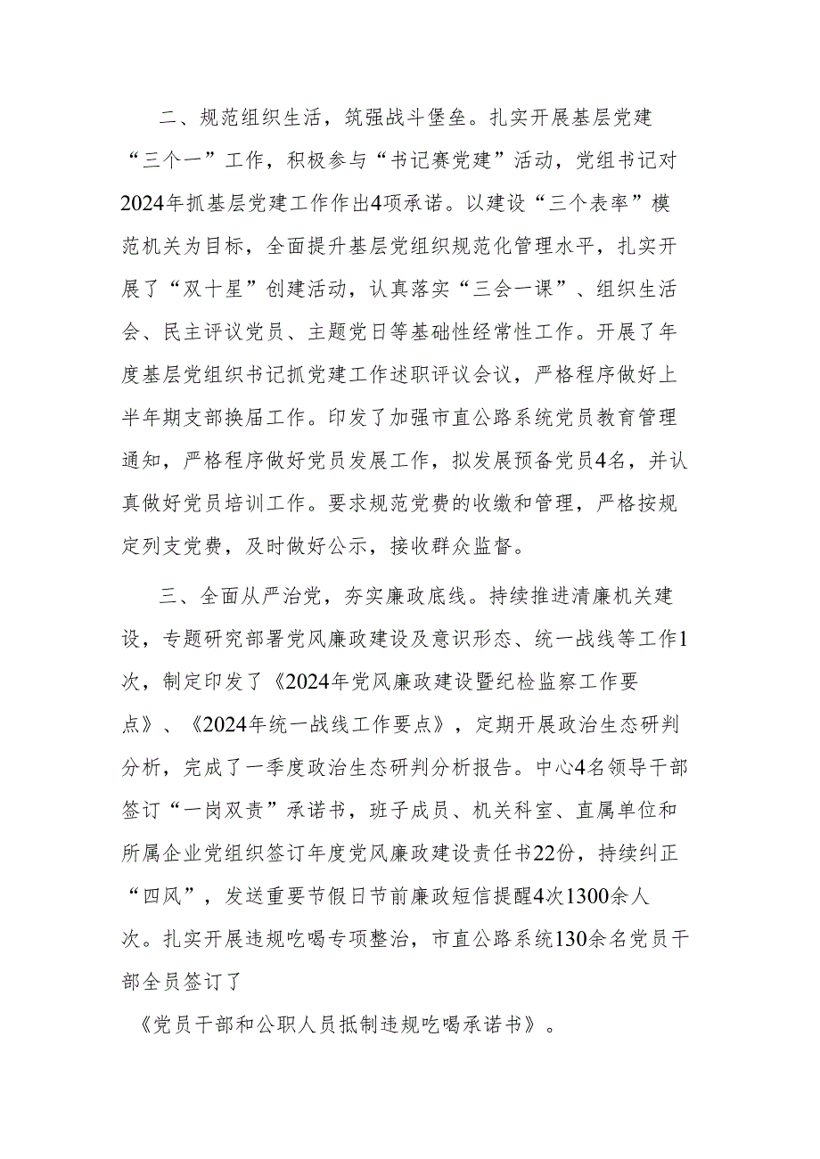 2024年市局一季度党建工作总结二篇.docx_第2页