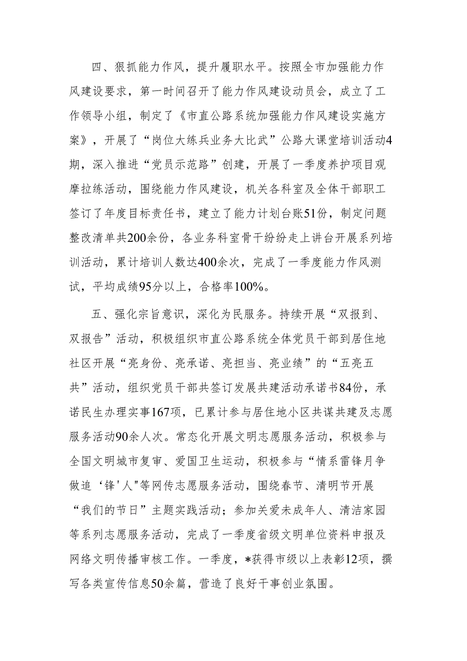 2024年市局一季度党建工作总结二篇.docx_第3页