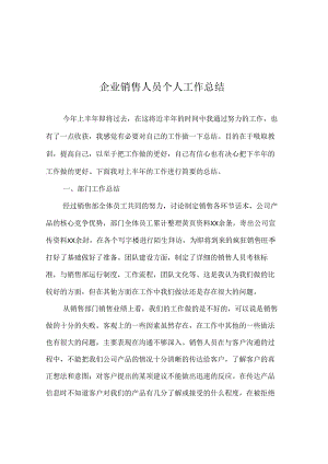 新年销售员年终工作总结.docx