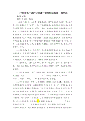 19咕咚 第一课时 公开课一等奖创新教案(表格式).docx