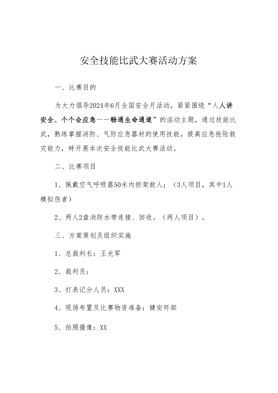 【方案】2024安全月活动之安全技能比武大赛方案（10页）.docx_第1页