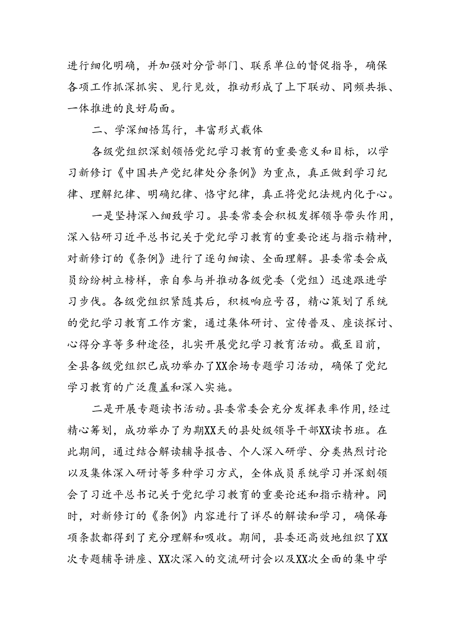 某县党纪学习教育工作进展情况总结报告材料（2998字）.docx_第2页