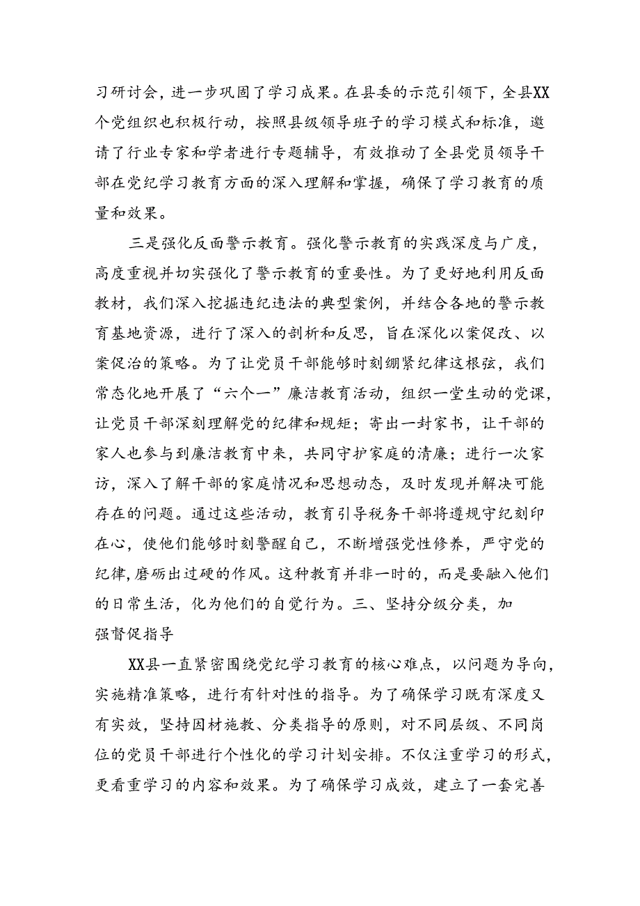 某县党纪学习教育工作进展情况总结报告材料（2998字）.docx_第3页