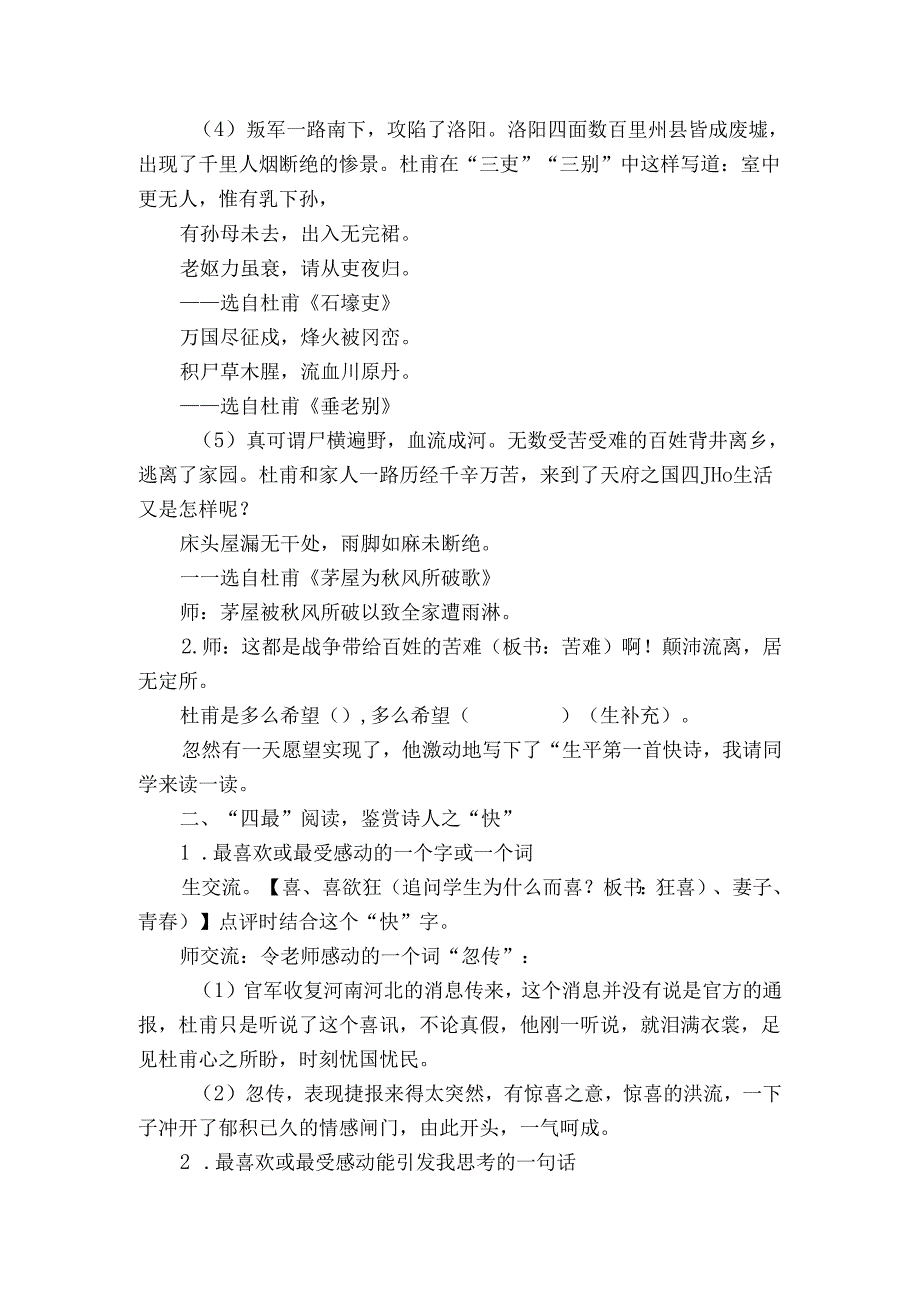 9古诗三首《闻官军收河南河北》公开课一等奖创新教学设计.docx_第2页