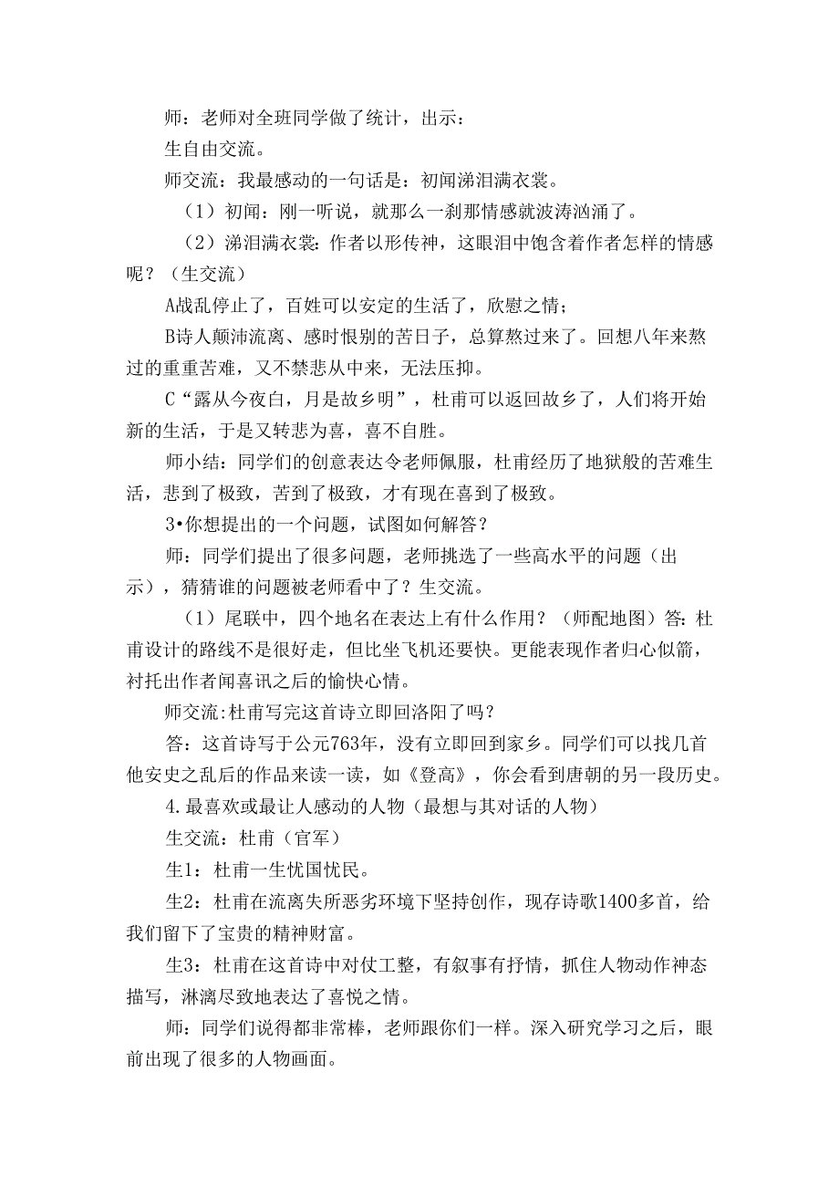 9古诗三首《闻官军收河南河北》公开课一等奖创新教学设计.docx_第3页