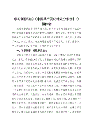 办公室干部党纪学习教育读书班研讨体会.docx