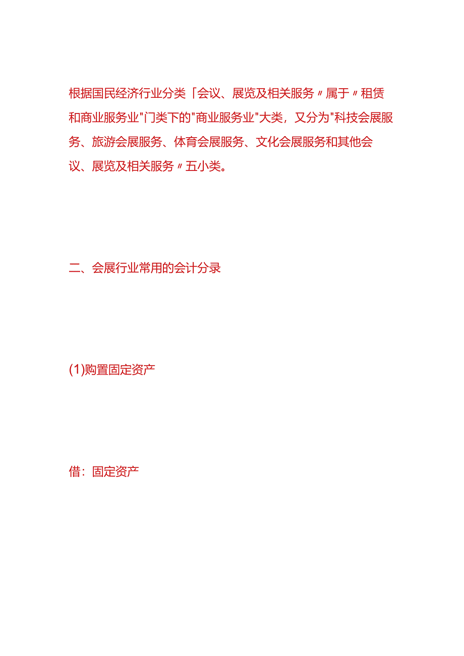 做账实操-会展公司的会计账务处理分录.docx_第2页
