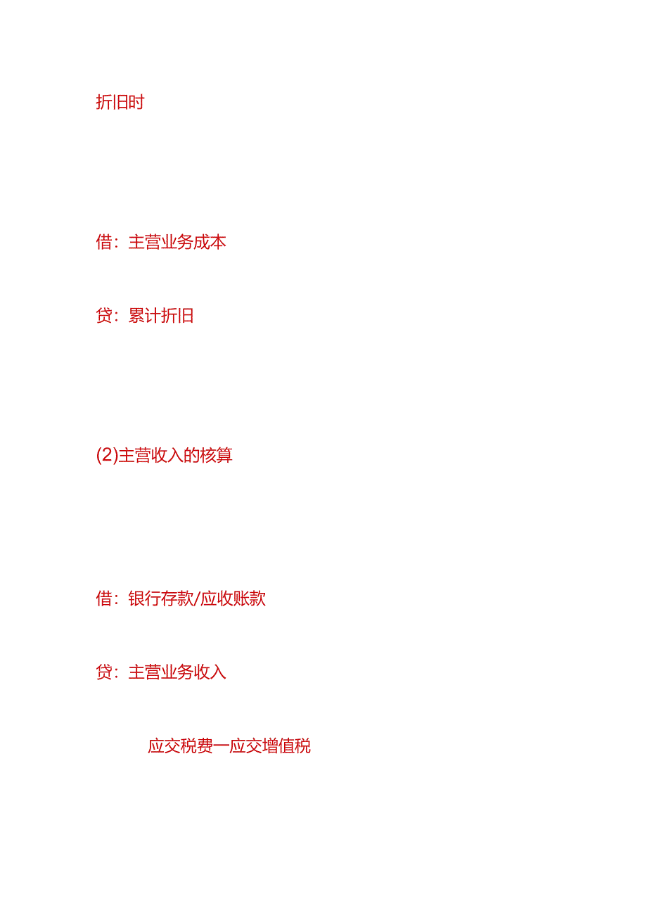 做账实操-会展公司的会计账务处理分录.docx_第3页