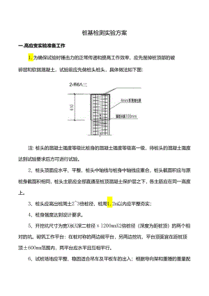 桩基检测实验方案.docx