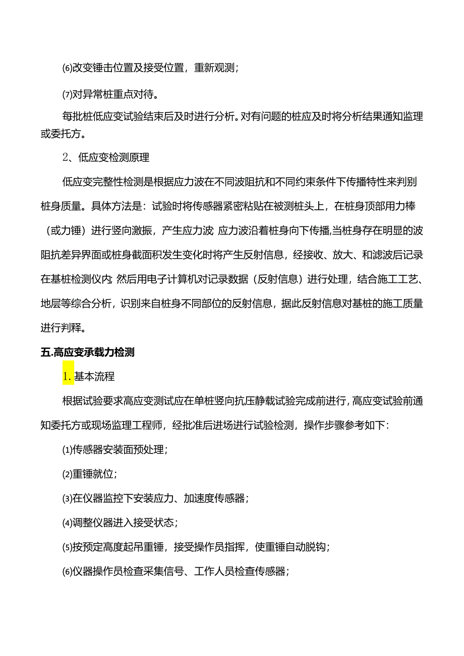 桩基检测实验方案.docx_第3页