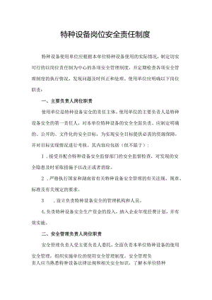 特种设备安全管理制度及操作规程.docx
