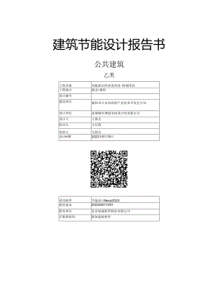 【乙】附属用房建筑节能设计报告书.docx