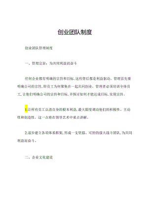 创业团队制度.docx
