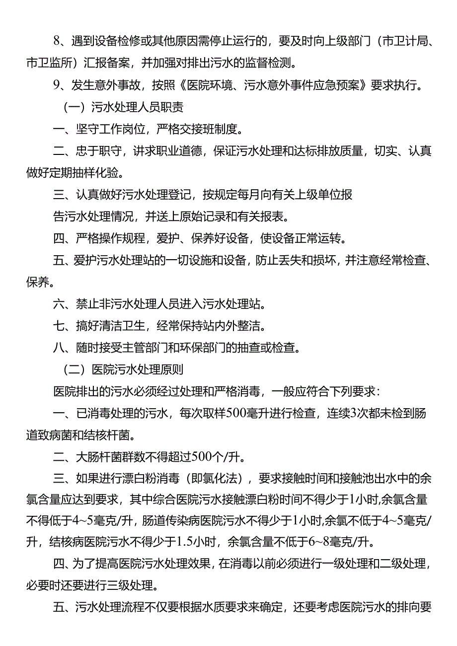 医院污水处理管理制度.docx_第2页