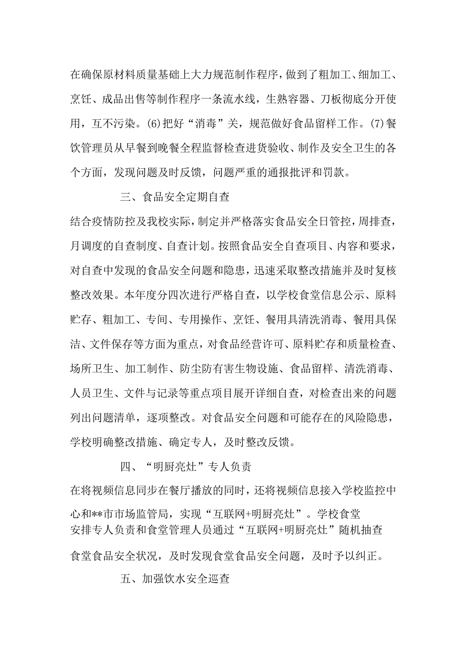 学校餐厅食堂年度工作总结.docx_第2页