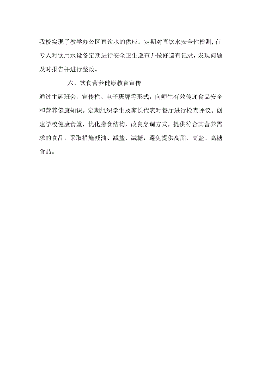 学校餐厅食堂年度工作总结.docx_第3页