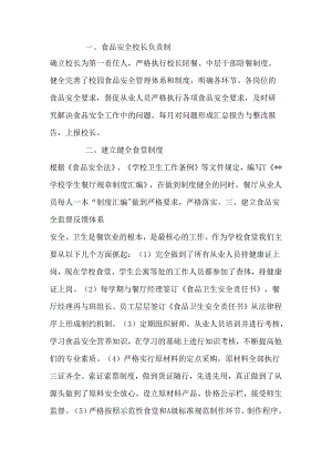 学校餐厅食堂年度工作总结.docx