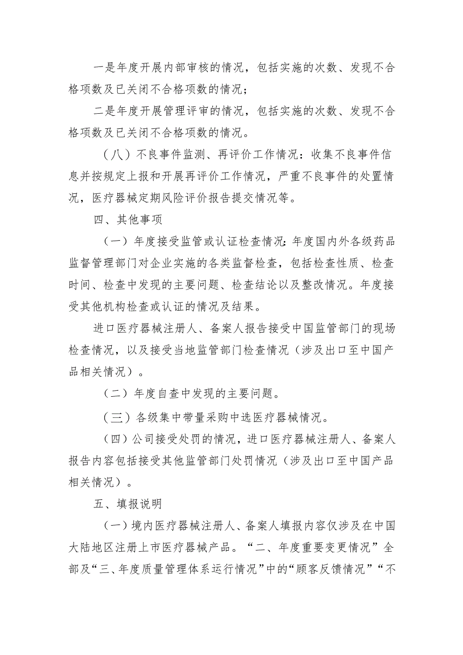 医疗器械质量管理体系自查总结.docx_第3页