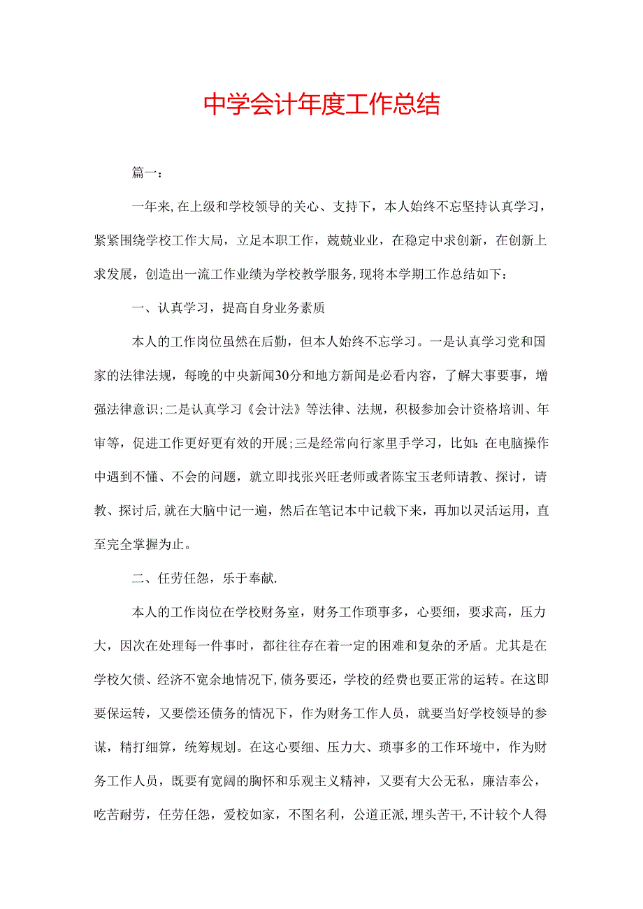 中学会计年度工作总结.docx_第1页
