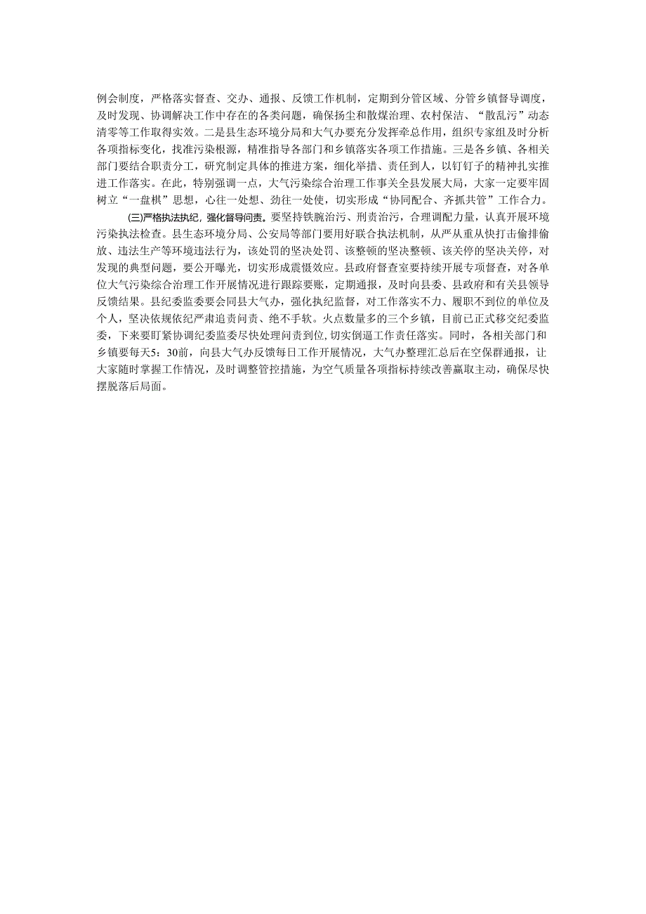 县长全县空气质量保障分析会上的主持提纲.docx_第2页