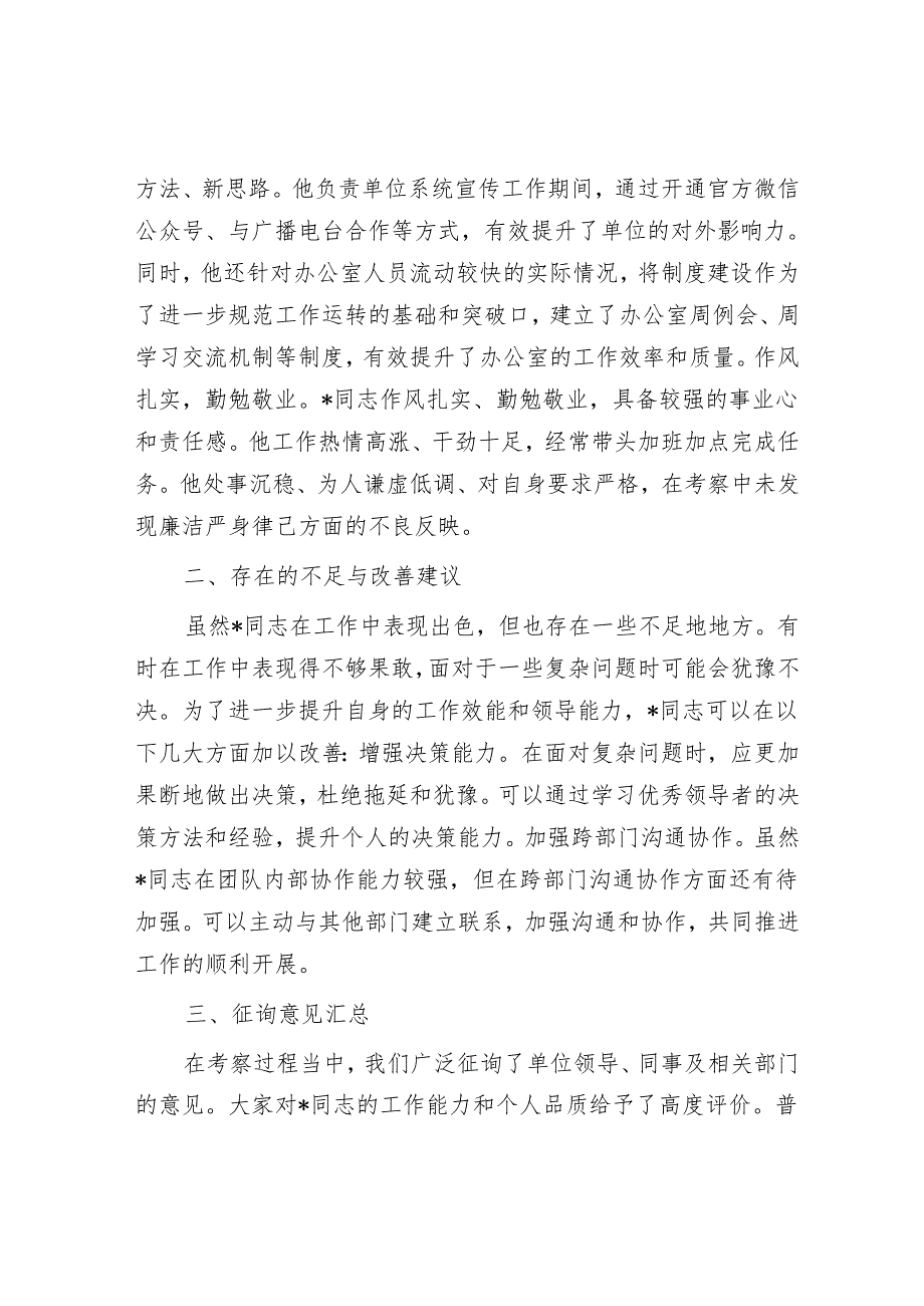 干部提拔考察材料.docx_第2页
