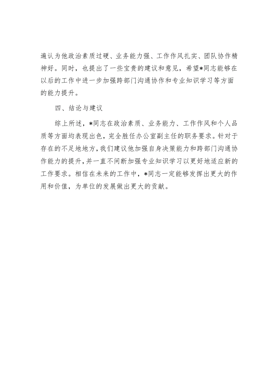 干部提拔考察材料.docx_第3页