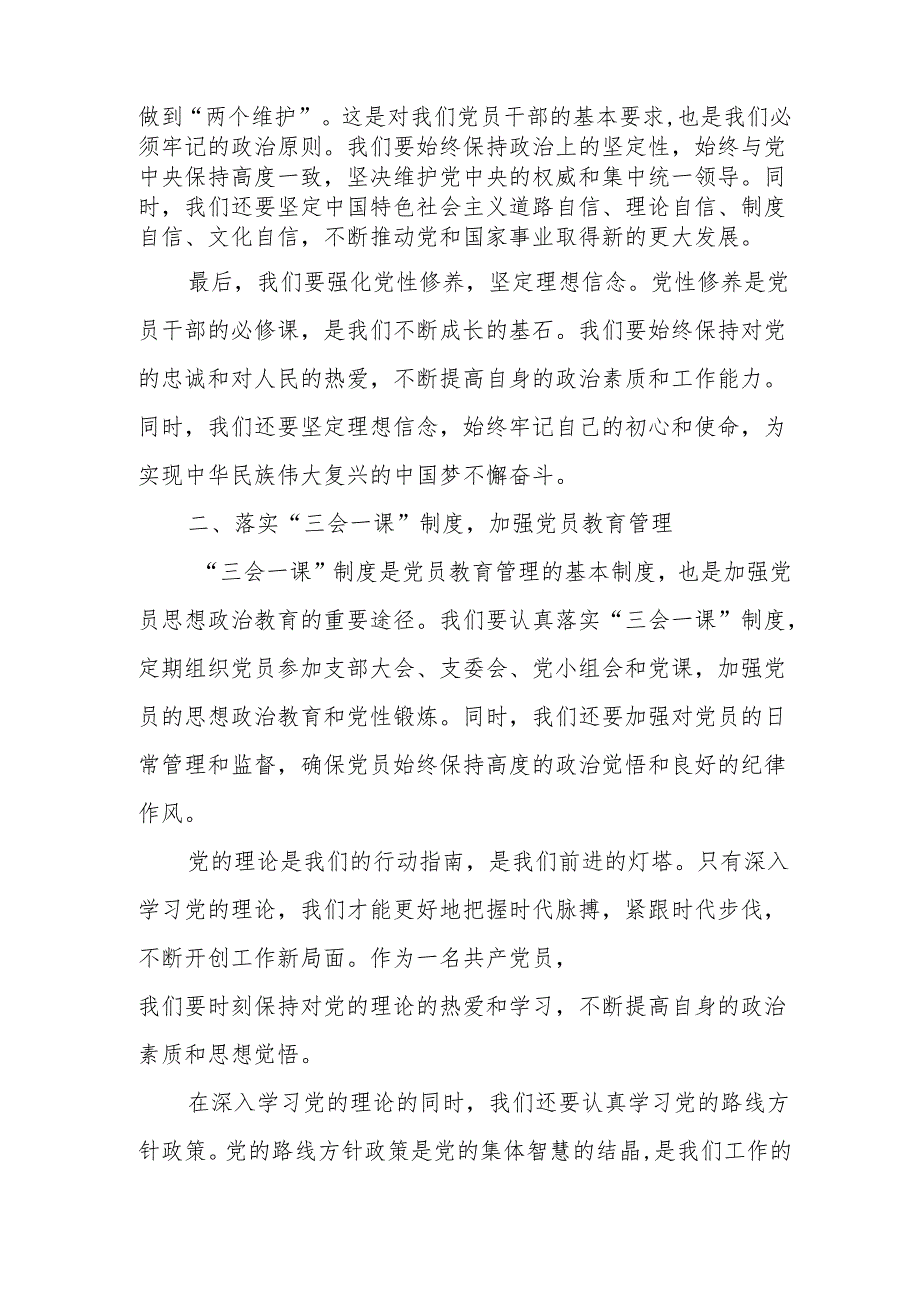 某区人大常委会主任在部署安排党纪学习教育会上的讲话提纲.docx_第2页