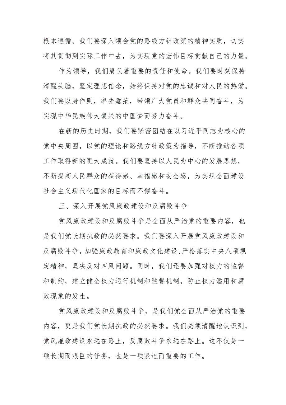 某区人大常委会主任在部署安排党纪学习教育会上的讲话提纲.docx_第3页