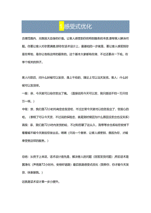 3招秘籍练就巧舌.docx