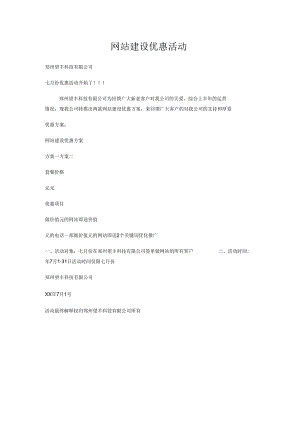 网站建设优惠活动.docx