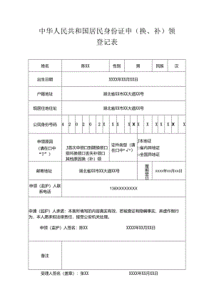 居民身份证申领登记表.docx