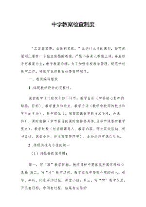 中学教案检查制度.docx