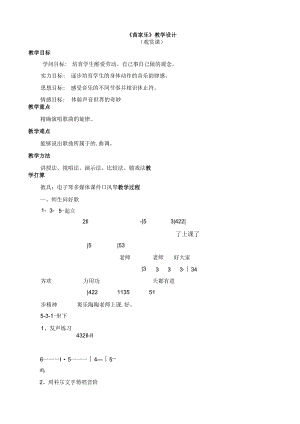 一年级下册音乐教学设计第五单元 苗家乐｜人教新课标（2024秋）.docx