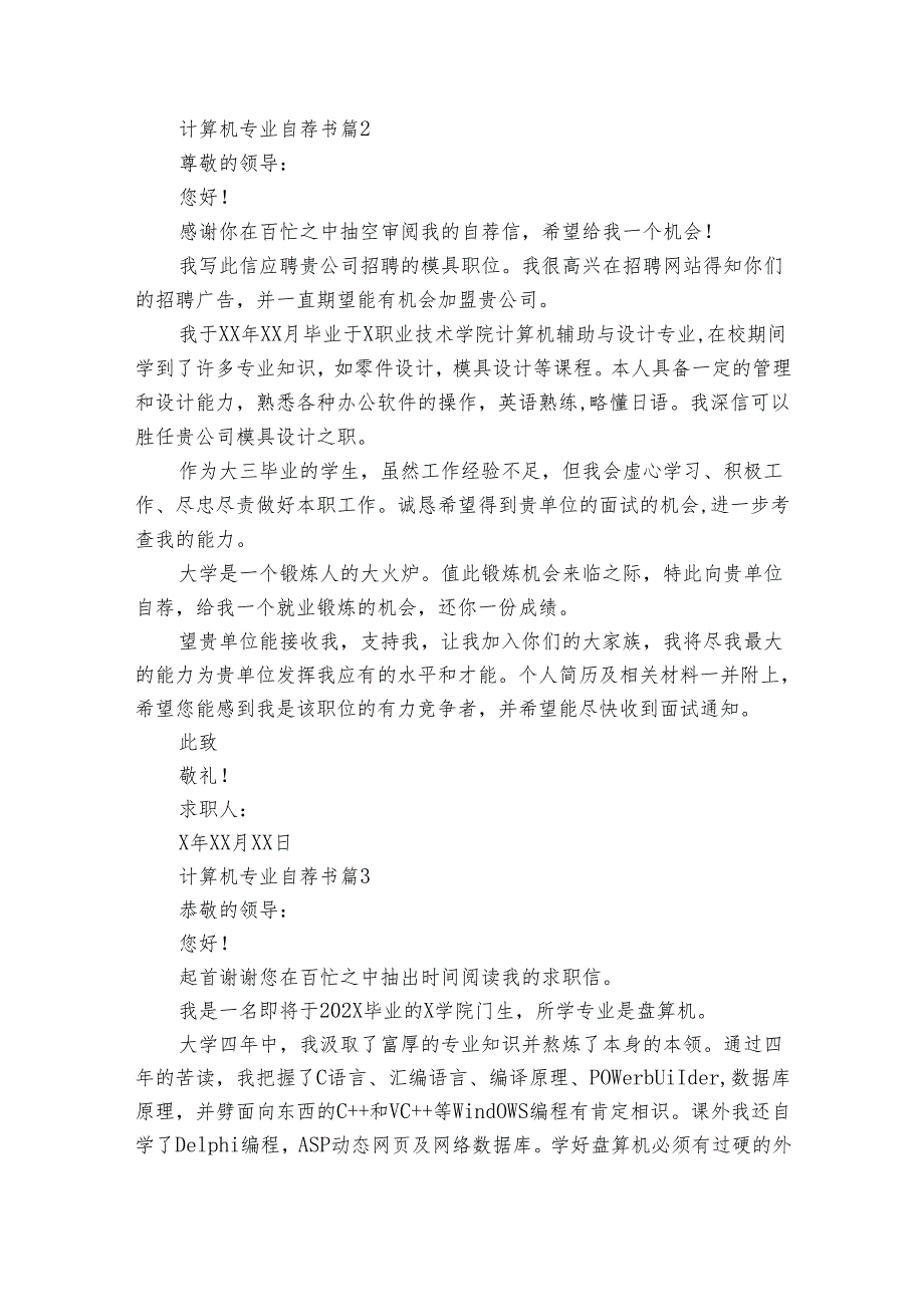 计算机专业自荐书（34篇）.docx_第2页