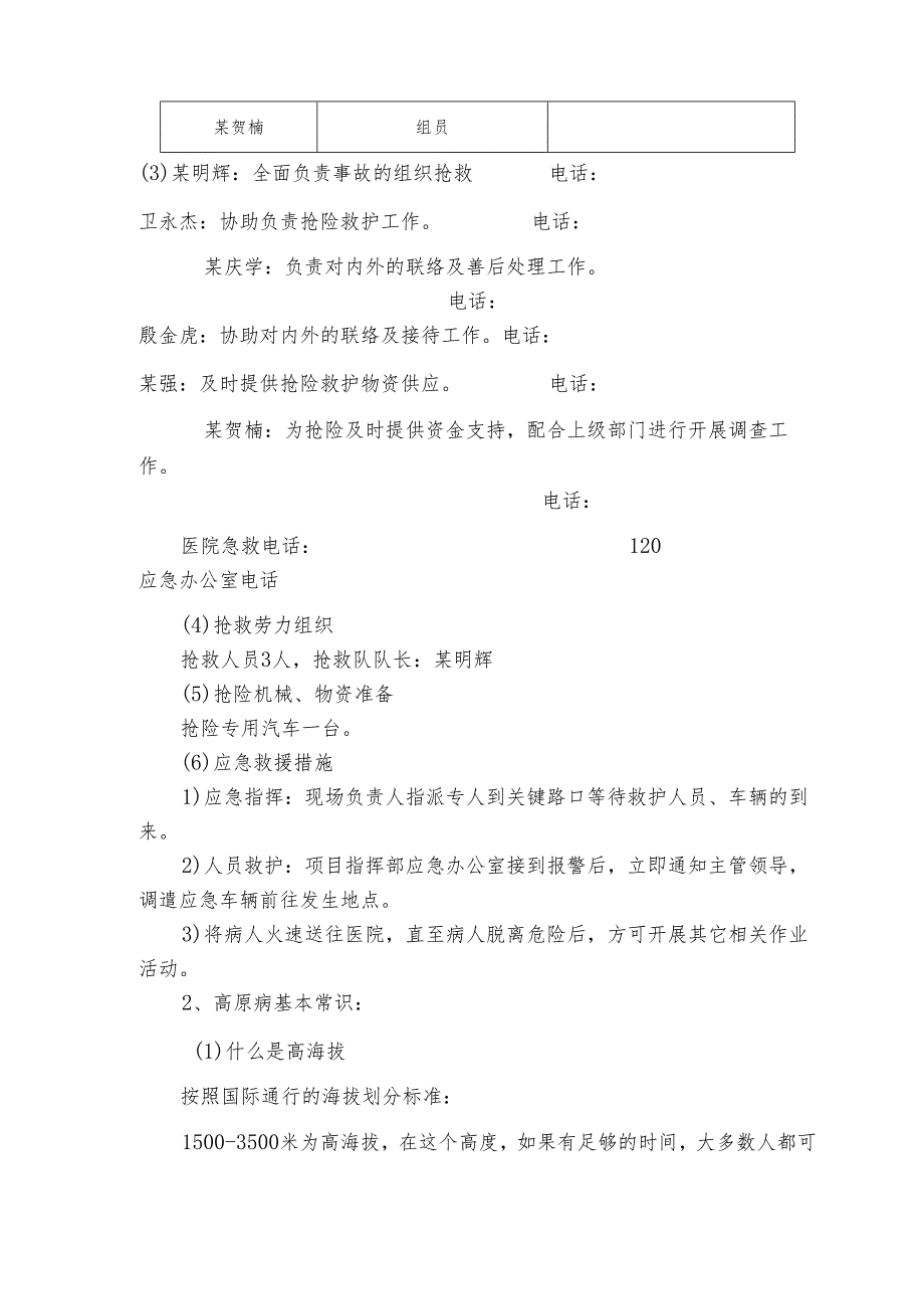 高原病突发应急预案.docx_第3页
