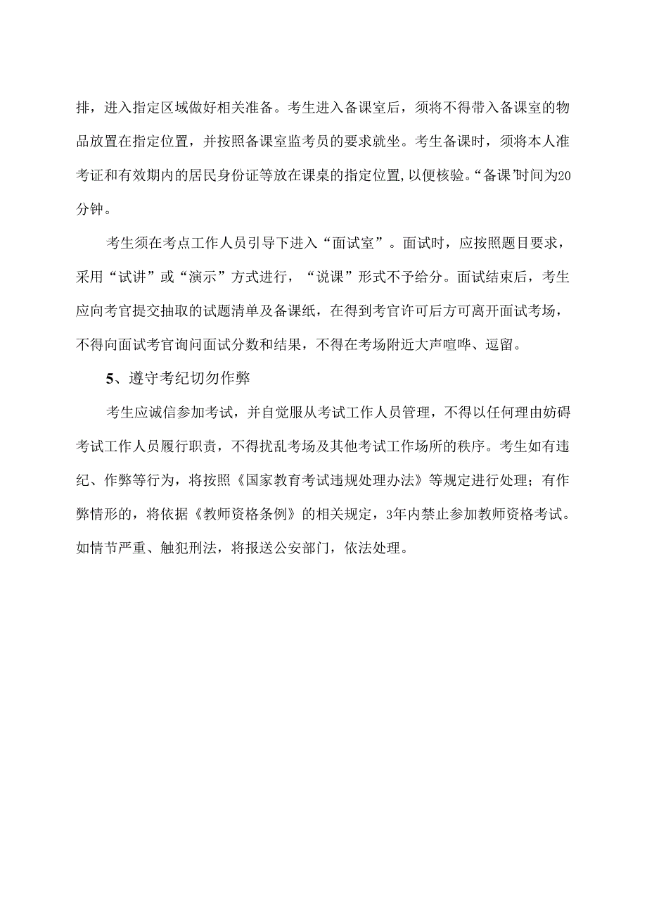 2024年中小学教师资格面试注意事项（2024年）.docx_第2页