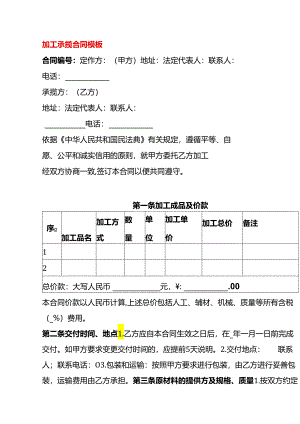 加工承揽合同模板.docx
