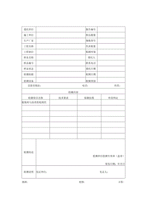 道路工程沥青与矿料粘附性检测报告及原始记录.docx