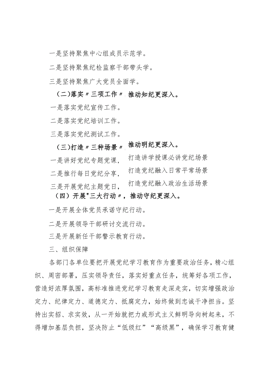 方案计划：中共××委员会知灼内参（党纪）实施方案（摘要）.docx_第2页